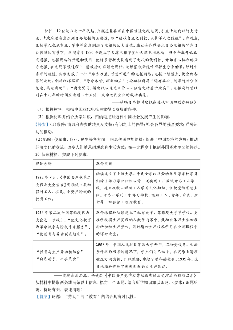 江苏省南通市海安市2022-2023学年高三上学期期初学业质量监测历史试题_07高考历史_历史高考模拟题_新高考_2023年