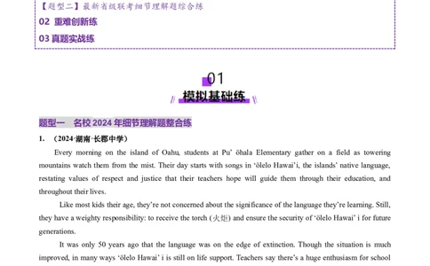 第01讲细节理解题（练习）（解析版）_03高考英语_2025年新高考资料_一轮复习_2025年高考英语一轮复习讲练测（新教材新高考，含2024年高考真题）_阅读