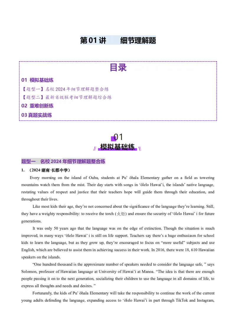 第01讲细节理解题（练习）（解析版）_03高考英语_2025年新高考资料_一轮复习_2025年高考英语一轮复习讲练测（新教材新高考，含2024年高考真题）_阅读