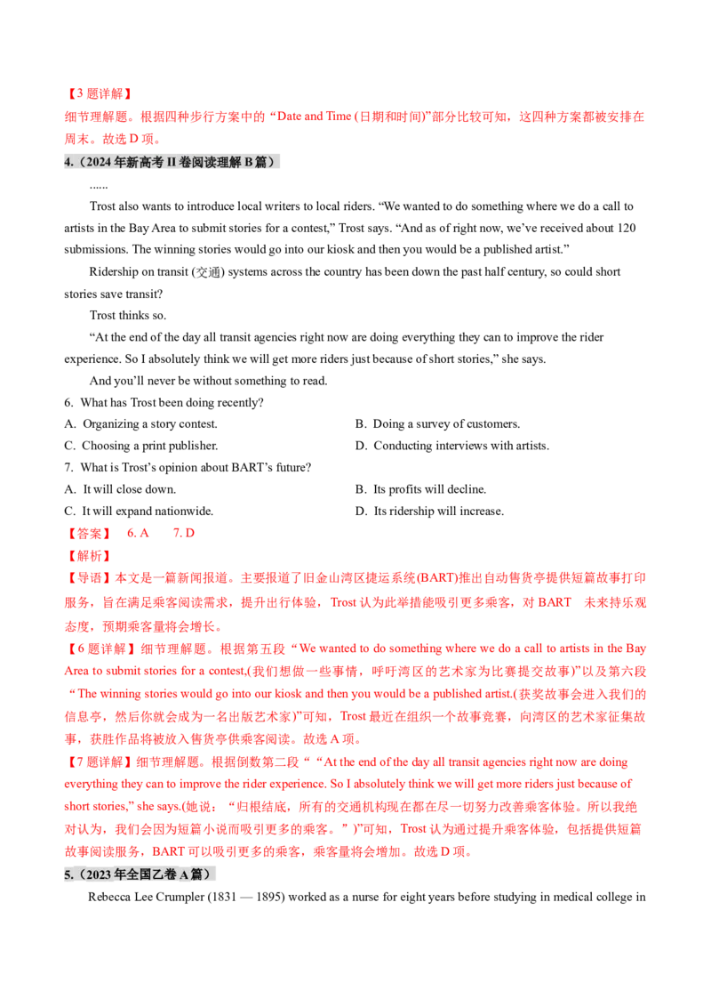 第01讲细节理解题（练习）（解析版）_03高考英语_2025年新高考资料_一轮复习_2025年高考英语一轮复习讲练测（新教材新高考，含2024年高考真题）_阅读