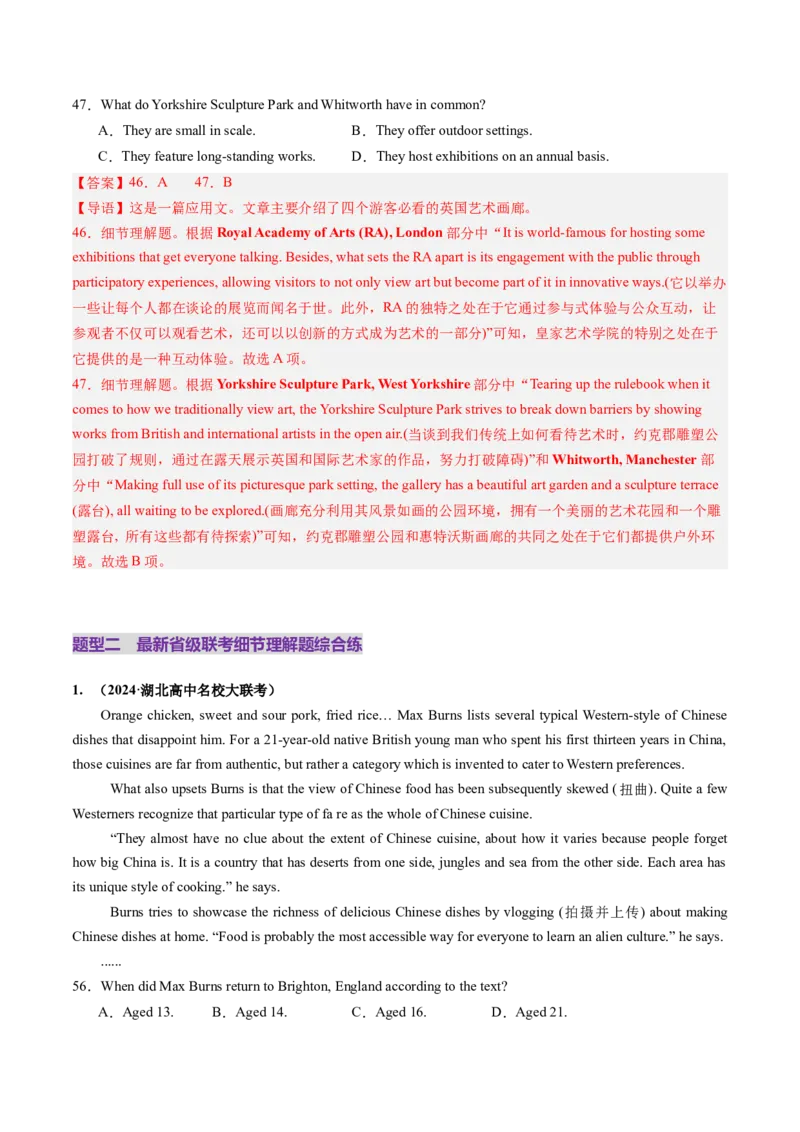 第01讲细节理解题（练习）（解析版）_03高考英语_2025年新高考资料_一轮复习_2025年高考英语一轮复习讲练测（新教材新高考，含2024年高考真题）_阅读