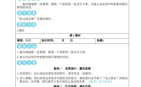 习作：这儿真美教案_25秋1-6年级语文上册课件教案_25秋统编版语文三年级上册_统编版语文三年级上册教学资源包（25秋状元大课堂）_2.3语上教案_6.第六单元
