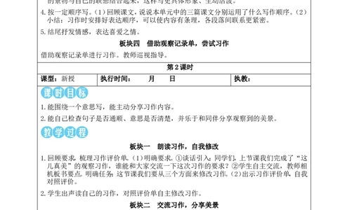 习作：这儿真美教案_25秋1-6年级语文上册课件教案_25秋统编版语文三年级上册_统编版语文三年级上册教学资源包（25秋状元大课堂）_2.3语上教案_6.第六单元