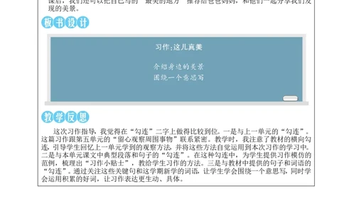 习作：这儿真美教案_25秋1-6年级语文上册课件教案_25秋统编版语文三年级上册_统编版语文三年级上册教学资源包（25秋状元大课堂）_2.3语上教案_6.第六单元