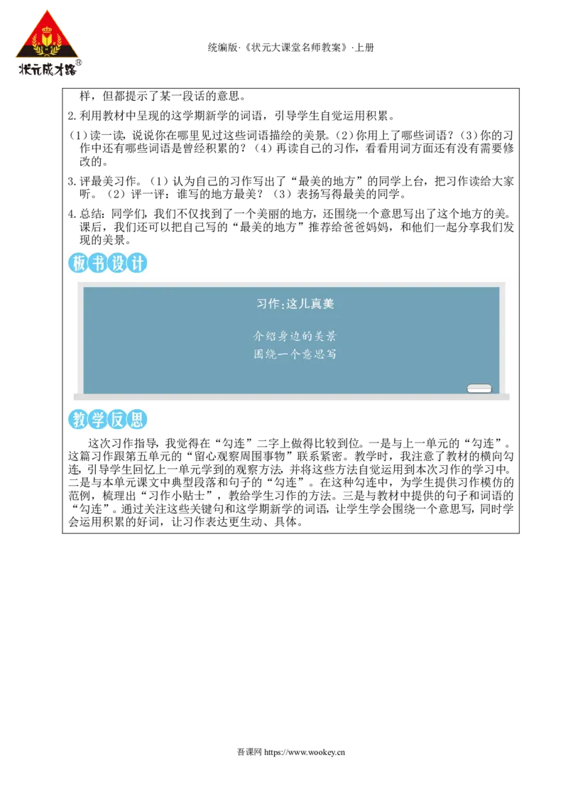 习作：这儿真美教案_25秋1-6年级语文上册课件教案_25秋统编版语文三年级上册_统编版语文三年级上册教学资源包（25秋状元大课堂）_2.3语上教案_6.第六单元