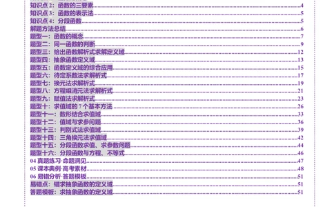 第01讲函数的概念及其表示（十六大题型）（讲义）（解析版）_02高考数学_新高考复习资料_2025年新高考复习_2025年高考数学一轮复习讲练测（新教材新高考，含2024高考真题）