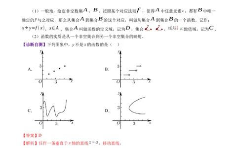 第01讲函数的概念及其表示（十六大题型）（讲义）（解析版）_02高考数学_新高考复习资料_2025年新高考复习_2025年高考数学一轮复习讲练测（新教材新高考，含2024高考真题）