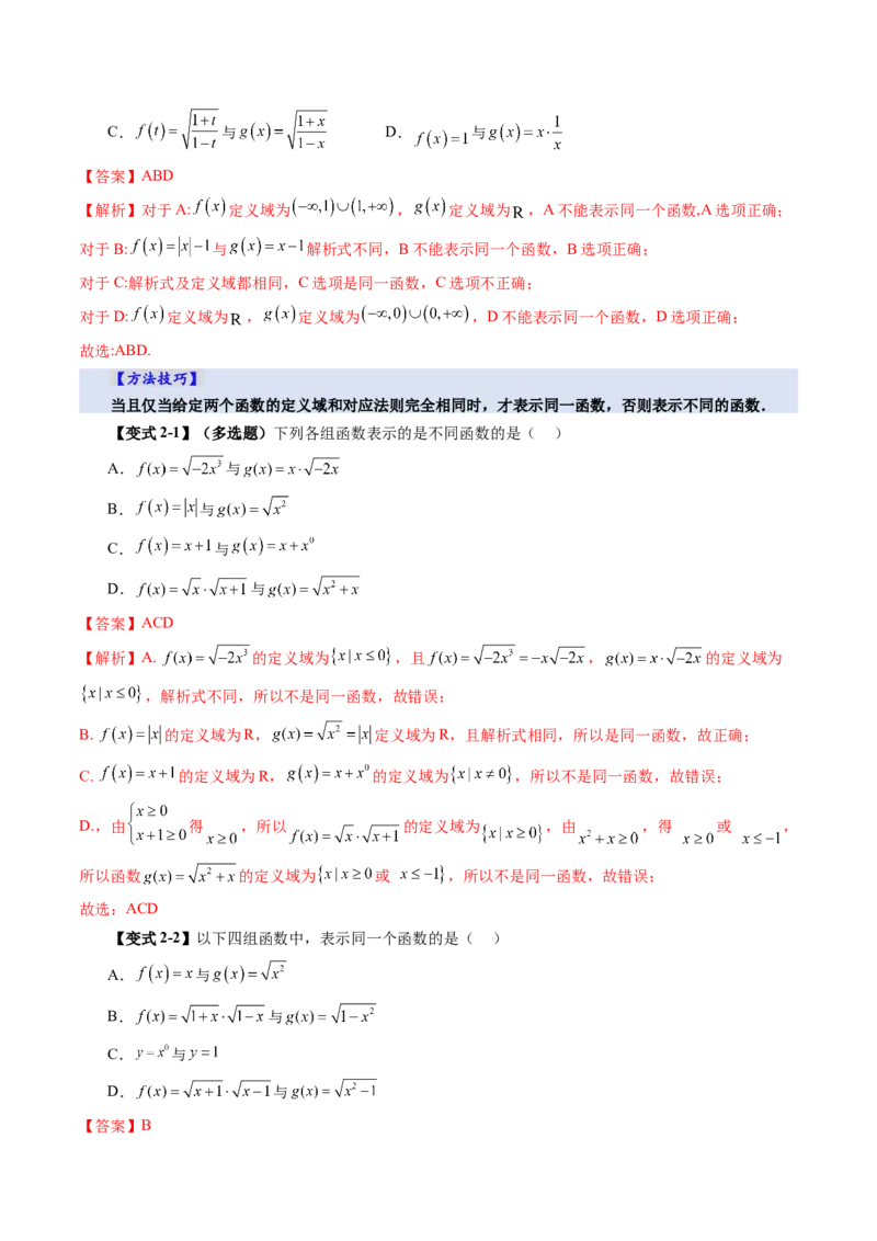 第01讲函数的概念及其表示（十六大题型）（讲义）（解析版）_02高考数学_新高考复习资料_2025年新高考复习_2025年高考数学一轮复习讲练测（新教材新高考，含2024高考真题）
