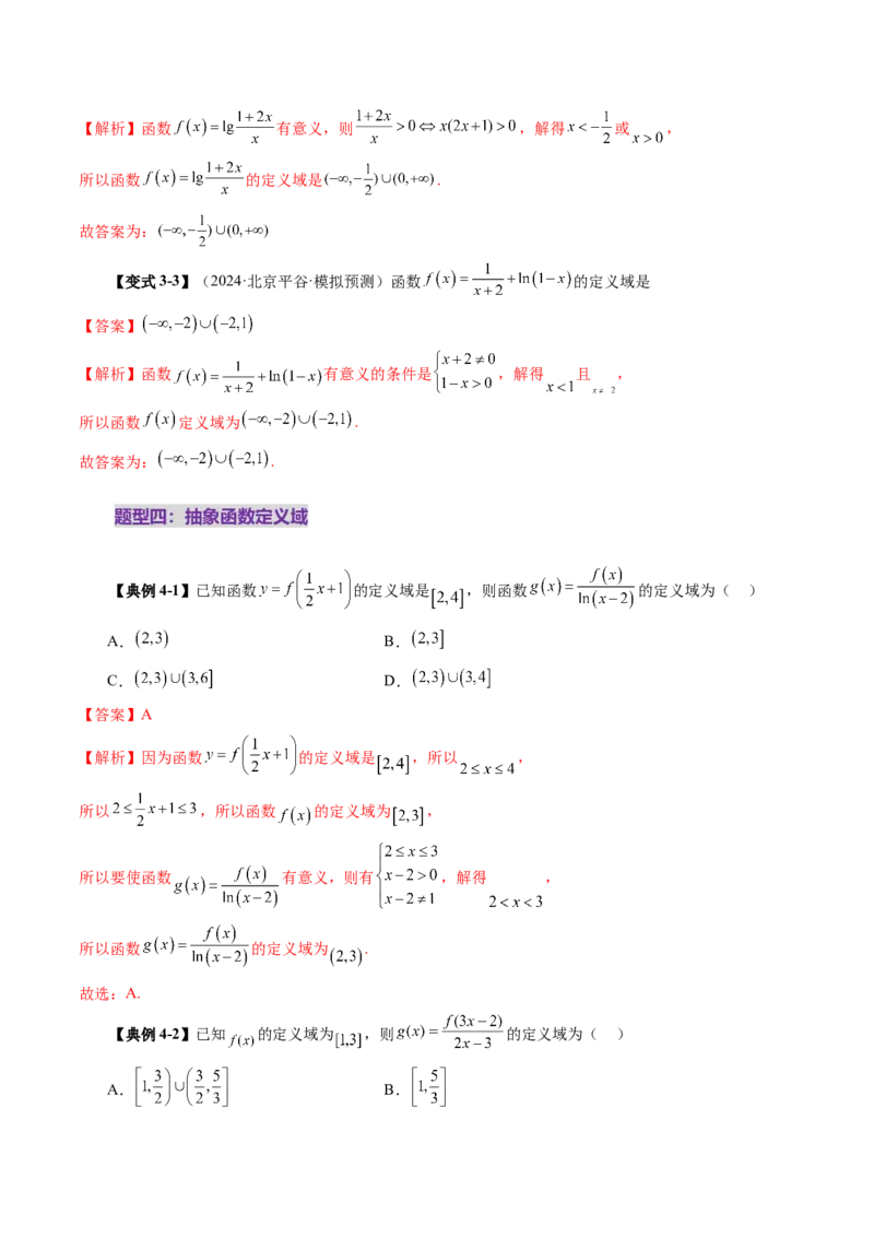 第01讲函数的概念及其表示（十六大题型）（讲义）（解析版）_02高考数学_新高考复习资料_2025年新高考复习_2025年高考数学一轮复习讲练测（新教材新高考，含2024高考真题）