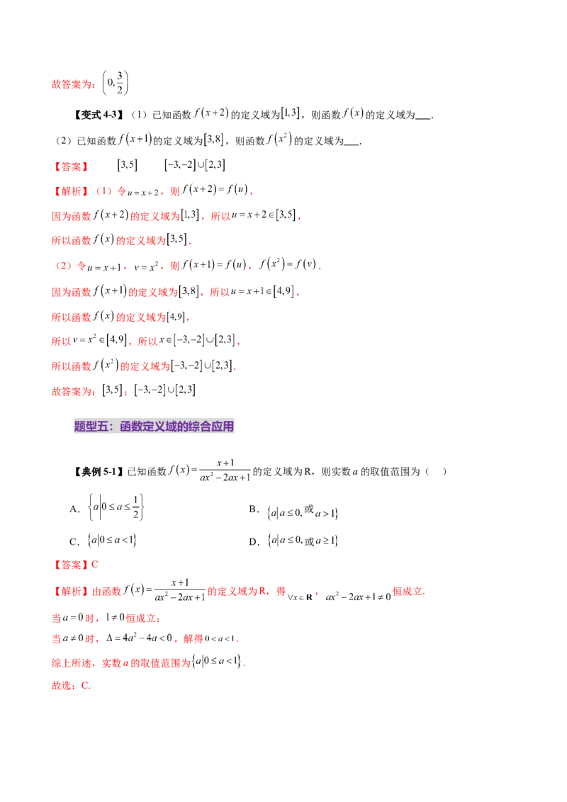 第01讲函数的概念及其表示（十六大题型）（讲义）（解析版）_02高考数学_新高考复习资料_2025年新高考复习_2025年高考数学一轮复习讲练测（新教材新高考，含2024高考真题）