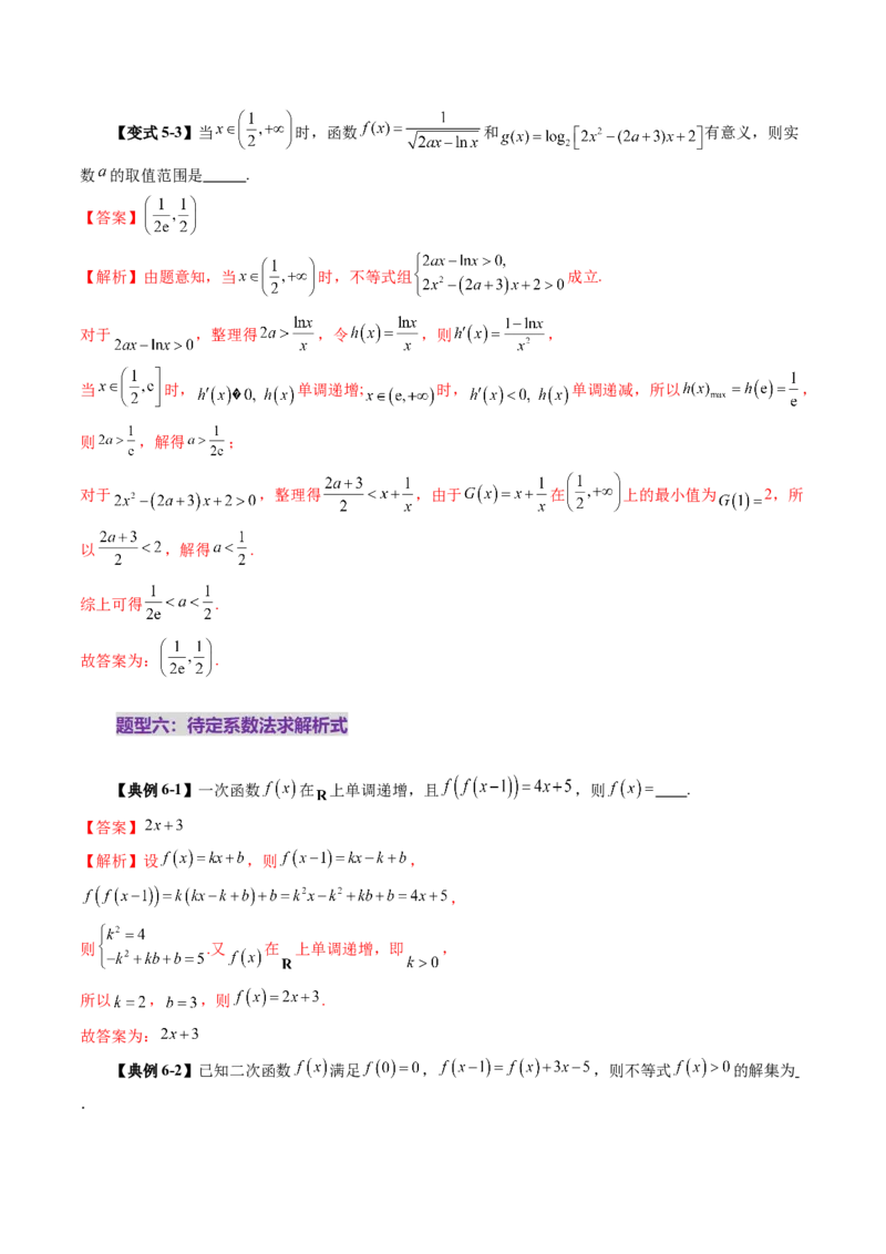 第01讲函数的概念及其表示（十六大题型）（讲义）（解析版）_02高考数学_新高考复习资料_2025年新高考复习_2025年高考数学一轮复习讲练测（新教材新高考，含2024高考真题）