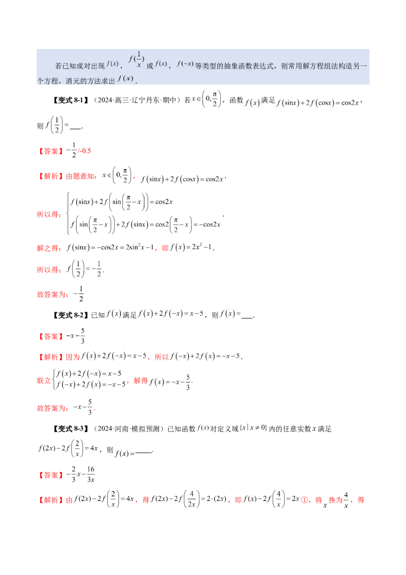 第01讲函数的概念及其表示（十六大题型）（讲义）（解析版）_02高考数学_新高考复习资料_2025年新高考复习_2025年高考数学一轮复习讲练测（新教材新高考，含2024高考真题）