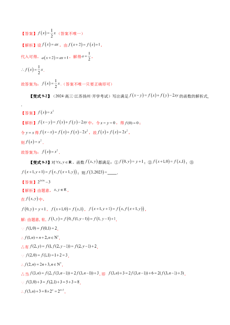 第01讲函数的概念及其表示（十六大题型）（讲义）（解析版）_02高考数学_新高考复习资料_2025年新高考复习_2025年高考数学一轮复习讲练测（新教材新高考，含2024高考真题）