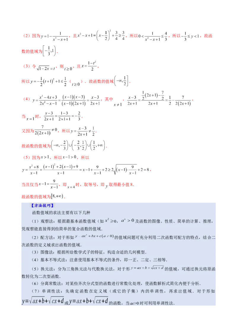 第01讲函数的概念及其表示（十六大题型）（讲义）（解析版）_02高考数学_新高考复习资料_2025年新高考复习_2025年高考数学一轮复习讲练测（新教材新高考，含2024高考真题）