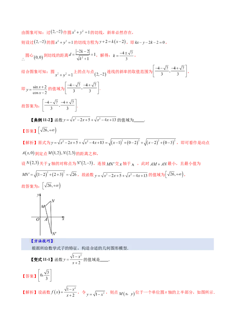 第01讲函数的概念及其表示（十六大题型）（讲义）（解析版）_02高考数学_新高考复习资料_2025年新高考复习_2025年高考数学一轮复习讲练测（新教材新高考，含2024高考真题）