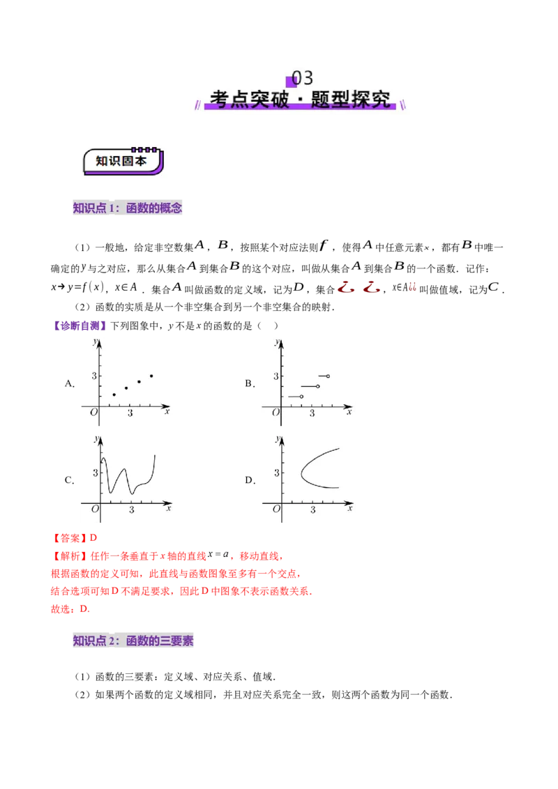 第01讲函数的概念及其表示（十六大题型）（讲义）（解析版）_02高考数学_新高考复习资料_2025年新高考复习_2025年高考数学一轮复习讲练测（新教材新高考，含2024高考真题）