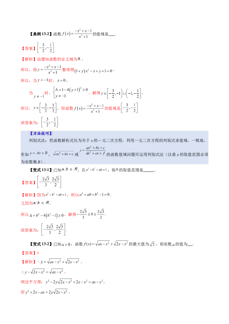 第01讲函数的概念及其表示（十六大题型）（讲义）（解析版）_02高考数学_新高考复习资料_2025年新高考复习_2025年高考数学一轮复习讲练测（新教材新高考，含2024高考真题）