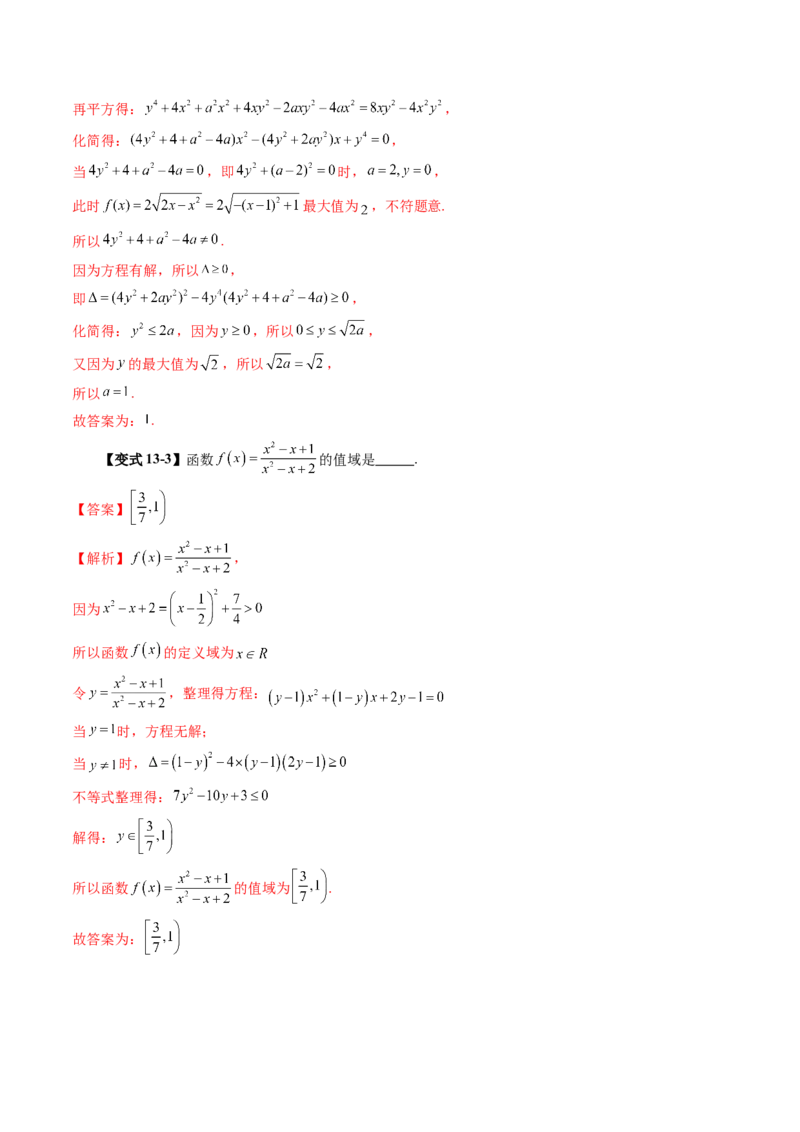 第01讲函数的概念及其表示（十六大题型）（讲义）（解析版）_02高考数学_新高考复习资料_2025年新高考复习_2025年高考数学一轮复习讲练测（新教材新高考，含2024高考真题）