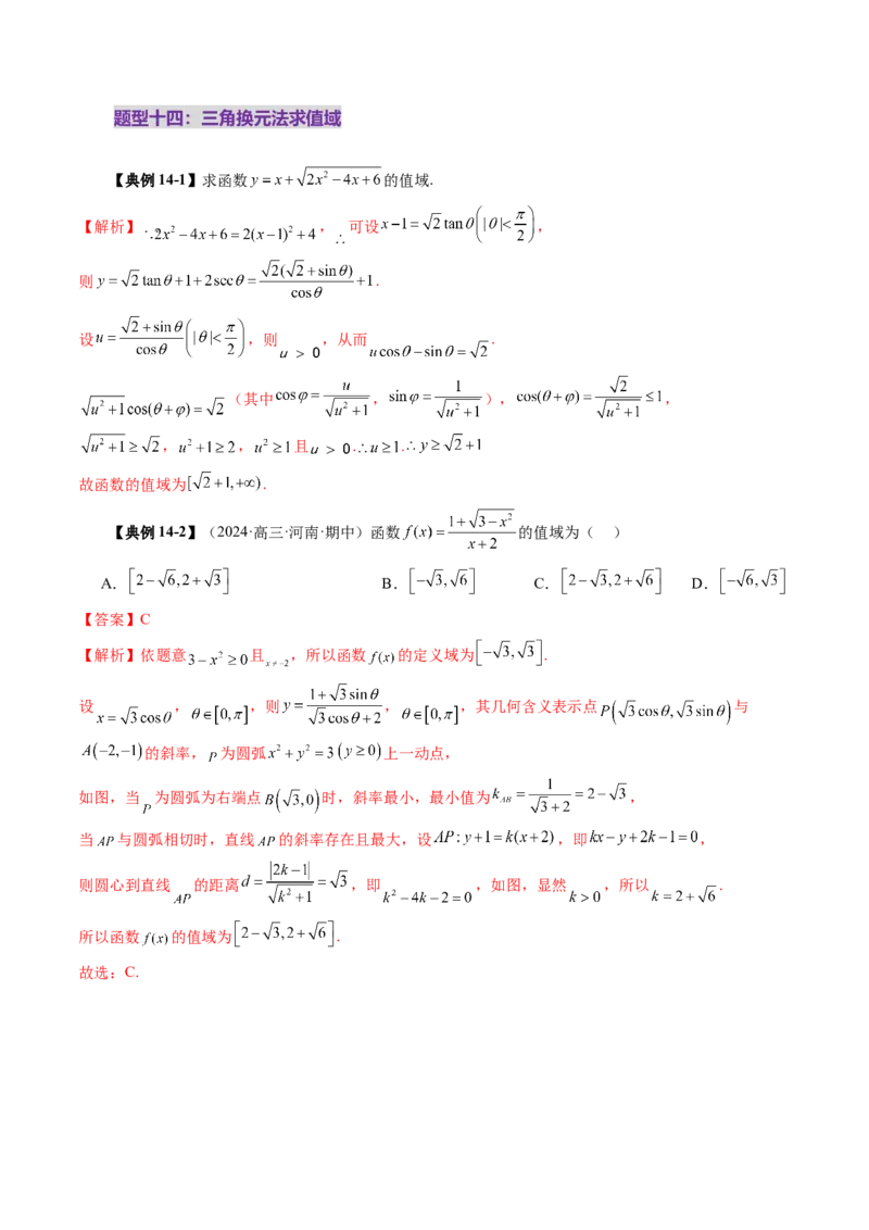 第01讲函数的概念及其表示（十六大题型）（讲义）（解析版）_02高考数学_新高考复习资料_2025年新高考复习_2025年高考数学一轮复习讲练测（新教材新高考，含2024高考真题）