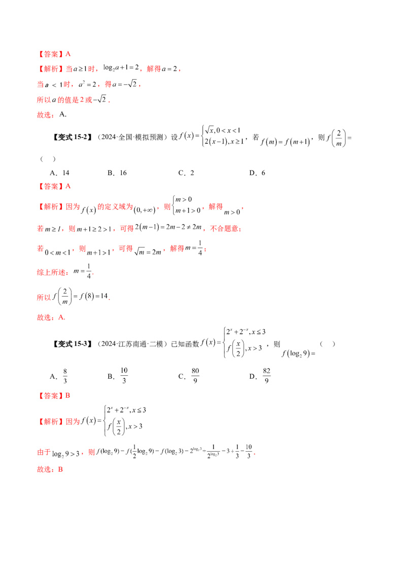 第01讲函数的概念及其表示（十六大题型）（讲义）（解析版）_02高考数学_新高考复习资料_2025年新高考复习_2025年高考数学一轮复习讲练测（新教材新高考，含2024高考真题）