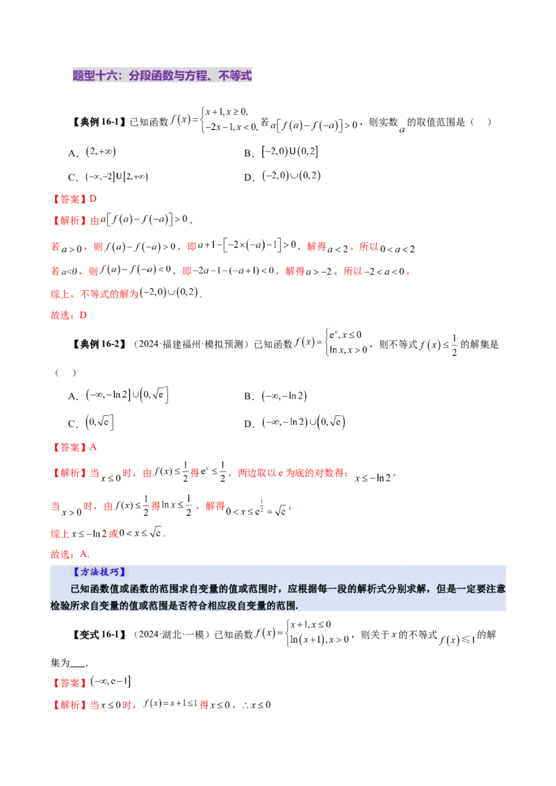 第01讲函数的概念及其表示（十六大题型）（讲义）（解析版）_02高考数学_新高考复习资料_2025年新高考复习_2025年高考数学一轮复习讲练测（新教材新高考，含2024高考真题）