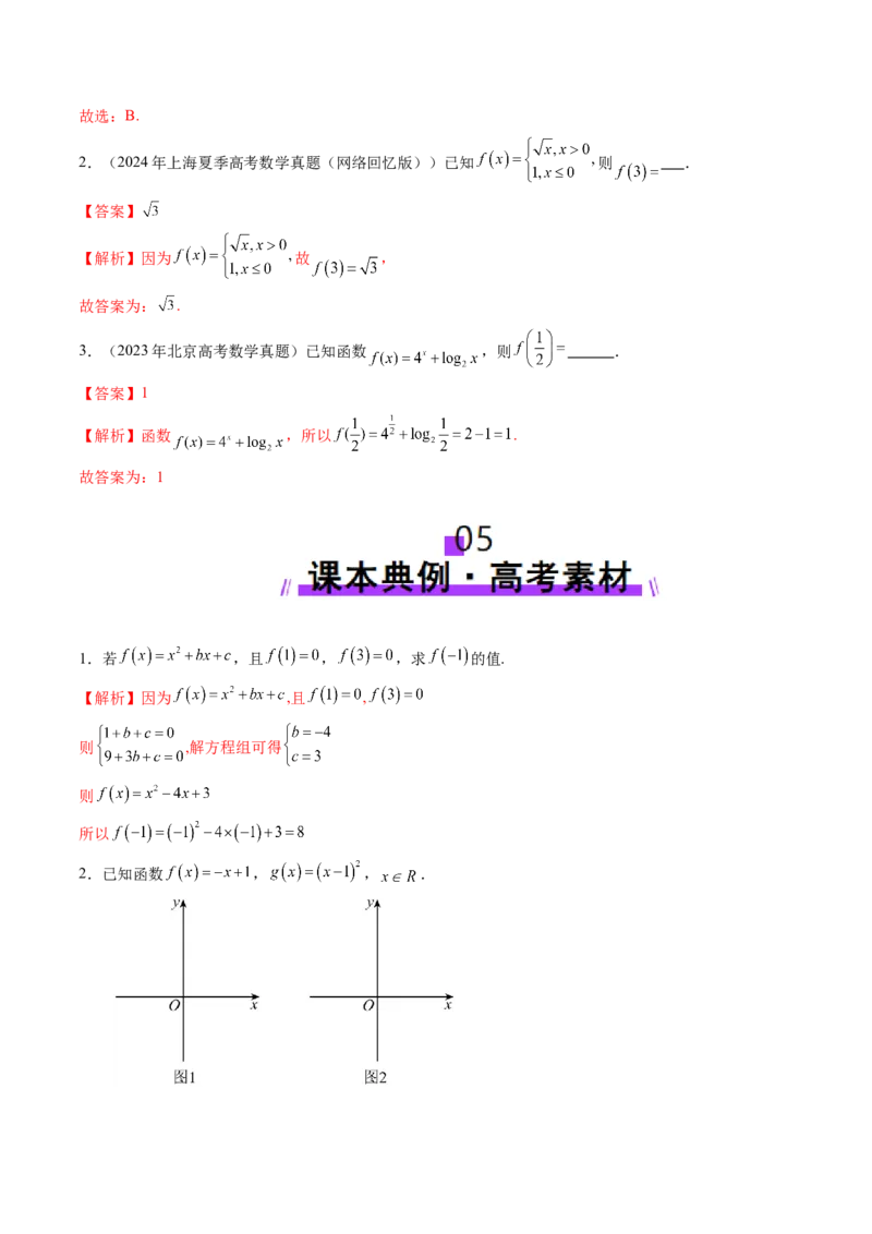 第01讲函数的概念及其表示（十六大题型）（讲义）（解析版）_02高考数学_新高考复习资料_2025年新高考复习_2025年高考数学一轮复习讲练测（新教材新高考，含2024高考真题）