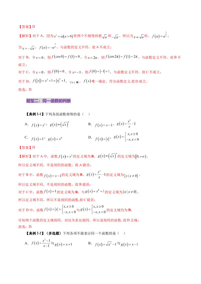 第01讲函数的概念及其表示（十六大题型）（讲义）（解析版）_02高考数学_新高考复习资料_2025年新高考复习_2025年高考数学一轮复习讲练测（新教材新高考，含2024高考真题）