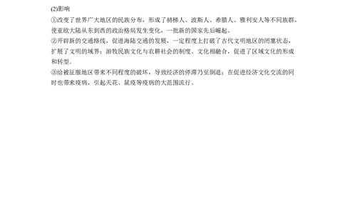 板块五　第十八单元　阶段贯通18　文化交流与传播_07高考历史_2025年新高考资料_一轮复习_2025高考大一轮复习讲义+课件精准备考2025年新高三历史一轮复习备课课件（完结）