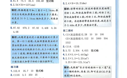 五年级数学上册人教版25秋《黄冈小状元作业本》答案_小学1-6年级《黄冈小状元》含测评卷和作业本_「1-6年级数学上册人教版黄冈小状元作业本》」含测评卷+答案