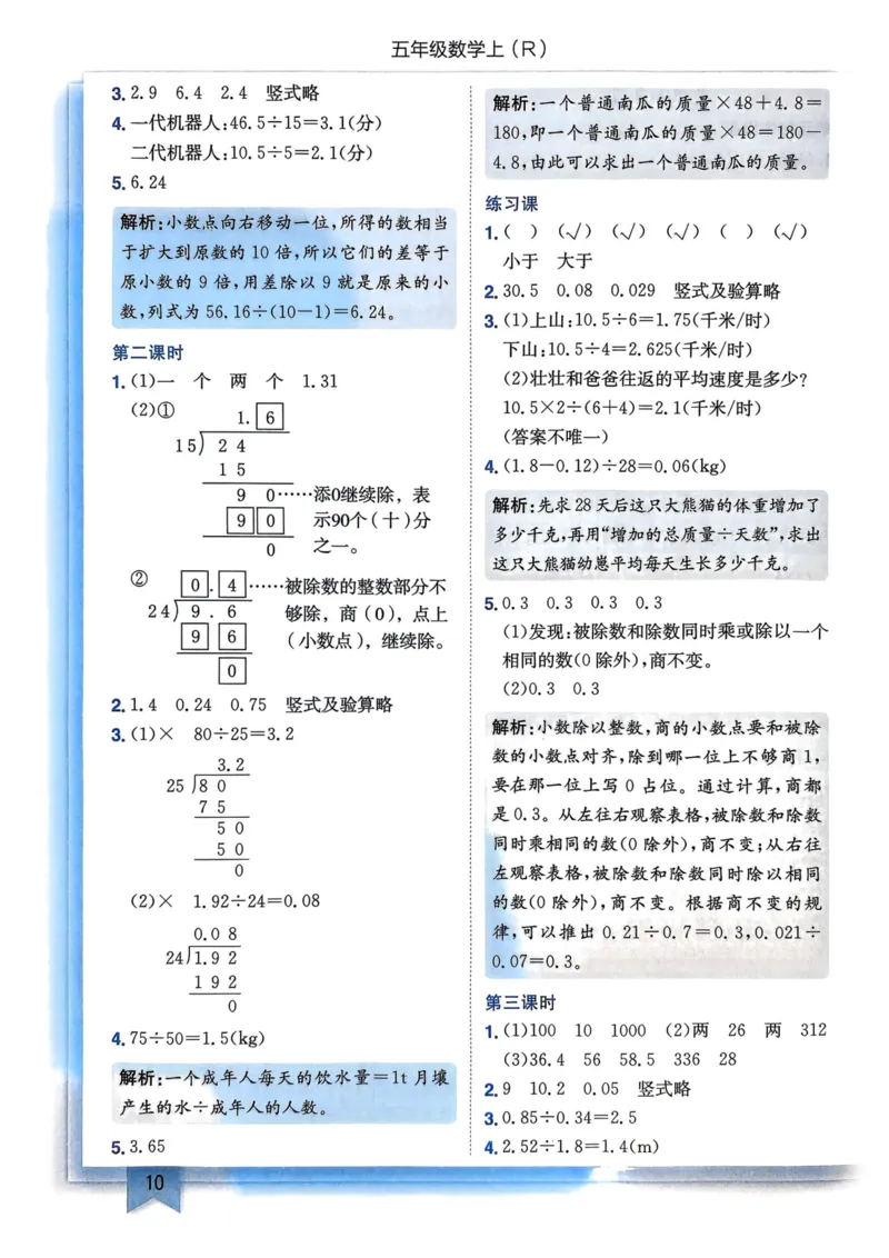 五年级数学上册人教版25秋《黄冈小状元作业本》答案_小学1-6年级《黄冈小状元》含测评卷和作业本_「1-6年级数学上册人教版黄冈小状元作业本》」含测评卷+答案