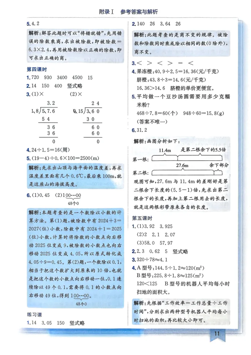 五年级数学上册人教版25秋《黄冈小状元作业本》答案_小学1-6年级《黄冈小状元》含测评卷和作业本_「1-6年级数学上册人教版黄冈小状元作业本》」含测评卷+答案