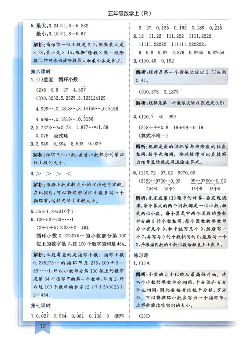 五年级数学上册人教版25秋《黄冈小状元作业本》答案_小学1-6年级《黄冈小状元》含测评卷和作业本_「1-6年级数学上册人教版黄冈小状元作业本》」含测评卷+答案