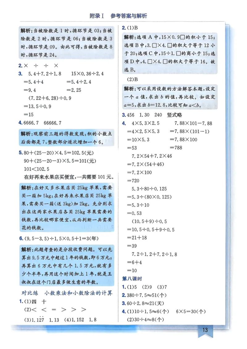 五年级数学上册人教版25秋《黄冈小状元作业本》答案_小学1-6年级《黄冈小状元》含测评卷和作业本_「1-6年级数学上册人教版黄冈小状元作业本》」含测评卷+答案