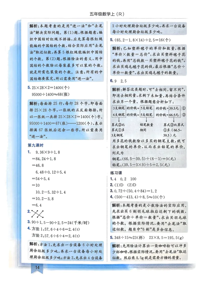 五年级数学上册人教版25秋《黄冈小状元作业本》答案_小学1-6年级《黄冈小状元》含测评卷和作业本_「1-6年级数学上册人教版黄冈小状元作业本》」含测评卷+答案