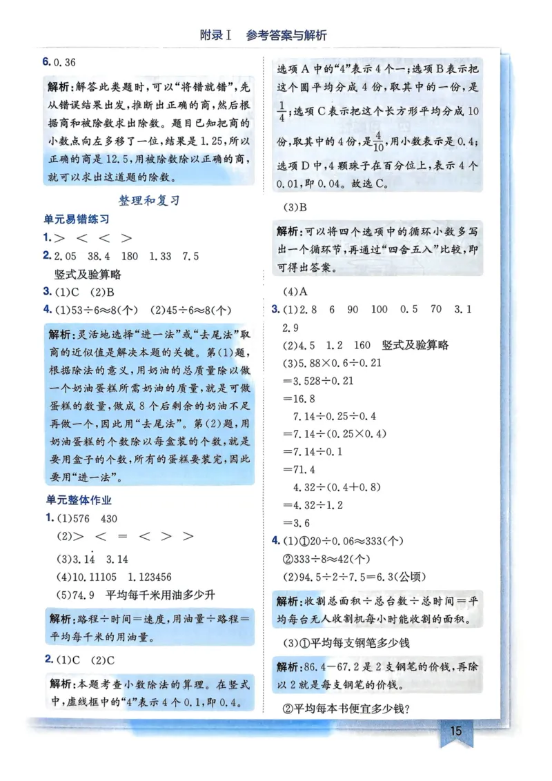五年级数学上册人教版25秋《黄冈小状元作业本》答案_小学1-6年级《黄冈小状元》含测评卷和作业本_「1-6年级数学上册人教版黄冈小状元作业本》」含测评卷+答案