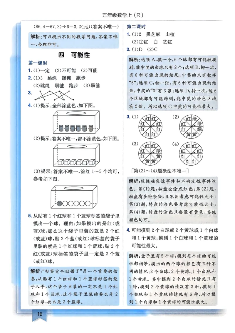 五年级数学上册人教版25秋《黄冈小状元作业本》答案_小学1-6年级《黄冈小状元》含测评卷和作业本_「1-6年级数学上册人教版黄冈小状元作业本》」含测评卷+答案