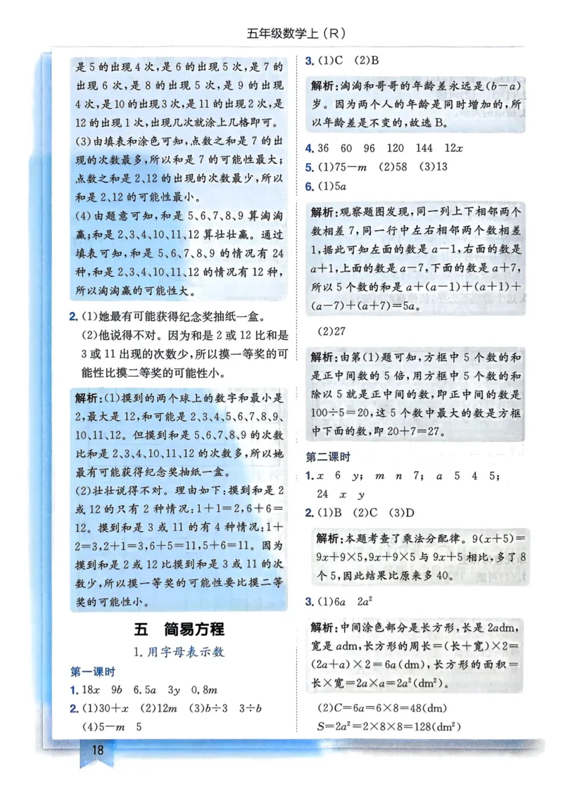 五年级数学上册人教版25秋《黄冈小状元作业本》答案_小学1-6年级《黄冈小状元》含测评卷和作业本_「1-6年级数学上册人教版黄冈小状元作业本》」含测评卷+答案