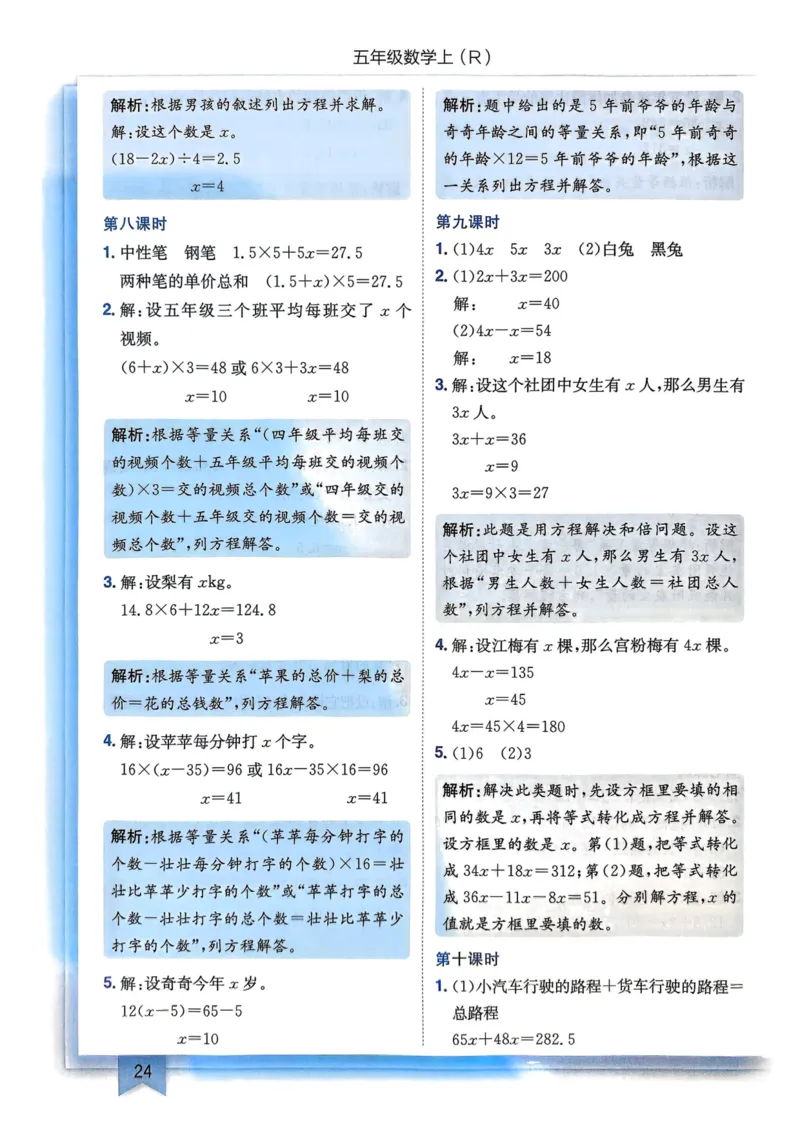 五年级数学上册人教版25秋《黄冈小状元作业本》答案_小学1-6年级《黄冈小状元》含测评卷和作业本_「1-6年级数学上册人教版黄冈小状元作业本》」含测评卷+答案