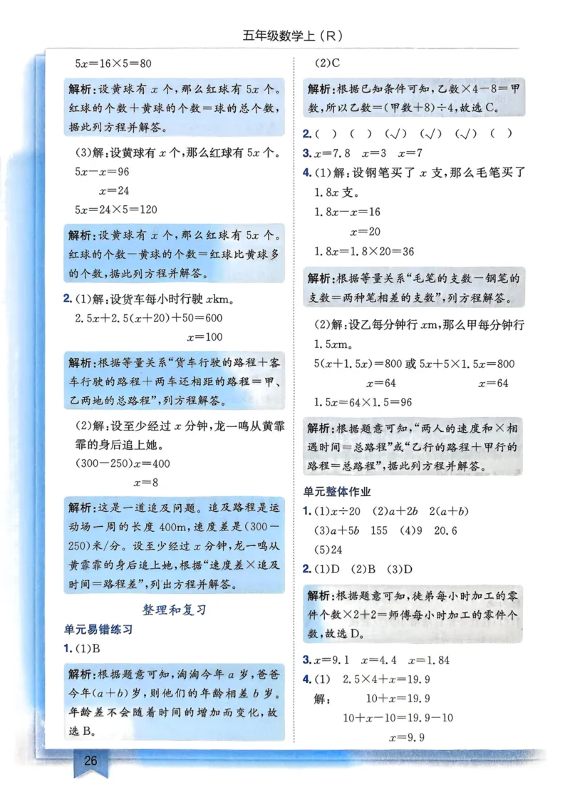 五年级数学上册人教版25秋《黄冈小状元作业本》答案_小学1-6年级《黄冈小状元》含测评卷和作业本_「1-6年级数学上册人教版黄冈小状元作业本》」含测评卷+答案