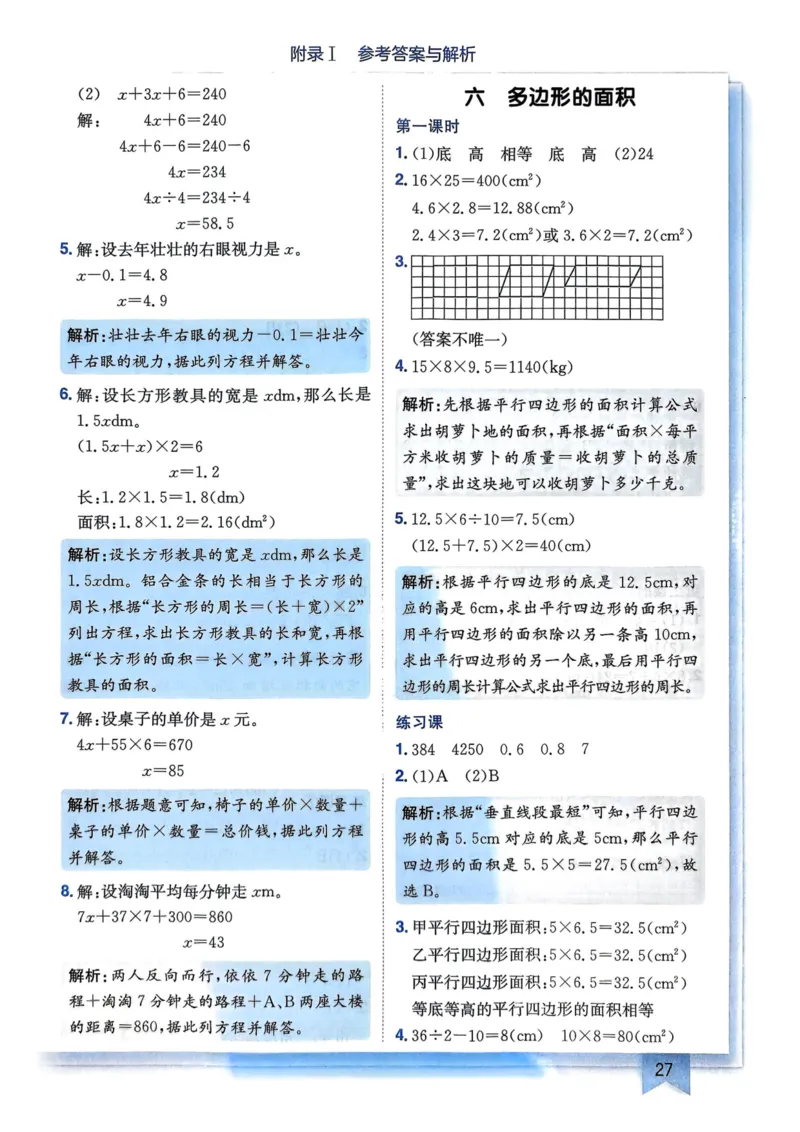 五年级数学上册人教版25秋《黄冈小状元作业本》答案_小学1-6年级《黄冈小状元》含测评卷和作业本_「1-6年级数学上册人教版黄冈小状元作业本》」含测评卷+答案