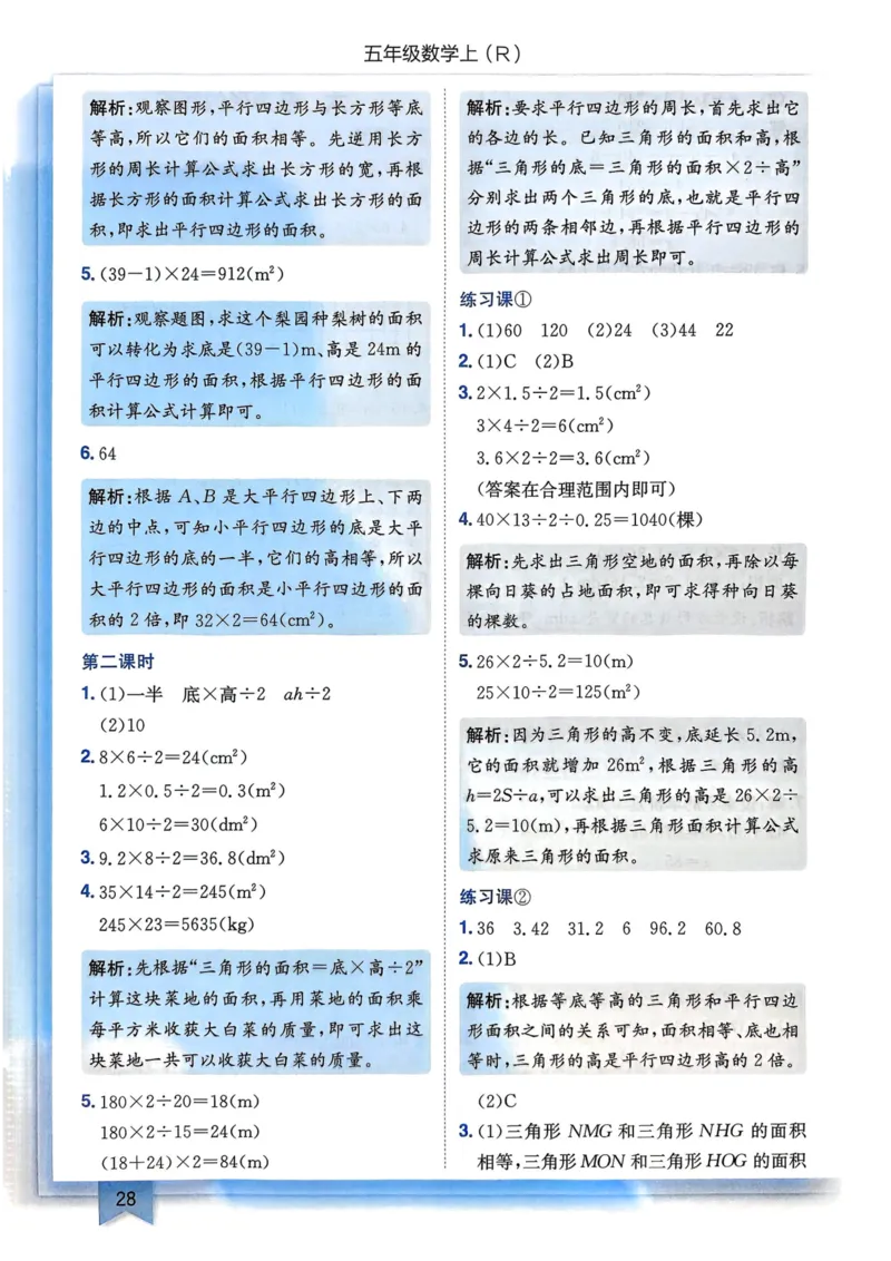 五年级数学上册人教版25秋《黄冈小状元作业本》答案_小学1-6年级《黄冈小状元》含测评卷和作业本_「1-6年级数学上册人教版黄冈小状元作业本》」含测评卷+答案