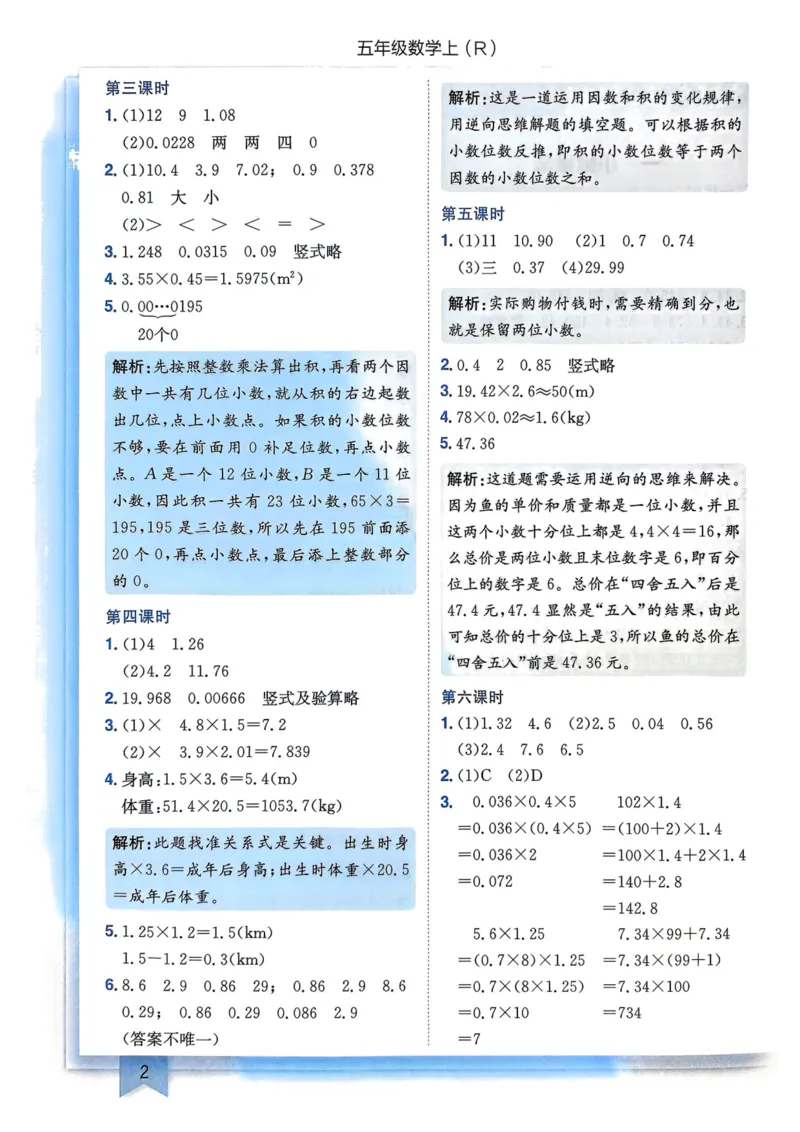 五年级数学上册人教版25秋《黄冈小状元作业本》答案_小学1-6年级《黄冈小状元》含测评卷和作业本_「1-6年级数学上册人教版黄冈小状元作业本》」含测评卷+答案