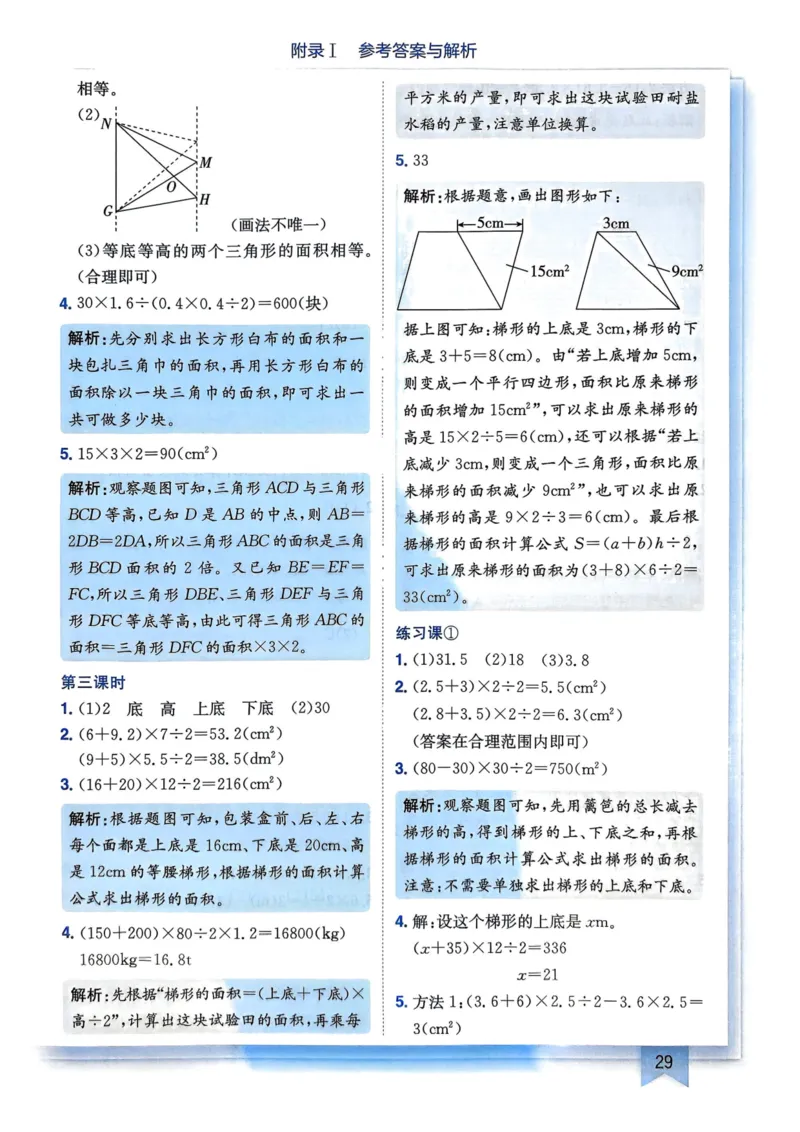五年级数学上册人教版25秋《黄冈小状元作业本》答案_小学1-6年级《黄冈小状元》含测评卷和作业本_「1-6年级数学上册人教版黄冈小状元作业本》」含测评卷+答案