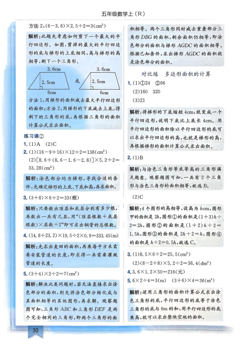 五年级数学上册人教版25秋《黄冈小状元作业本》答案_小学1-6年级《黄冈小状元》含测评卷和作业本_「1-6年级数学上册人教版黄冈小状元作业本》」含测评卷+答案