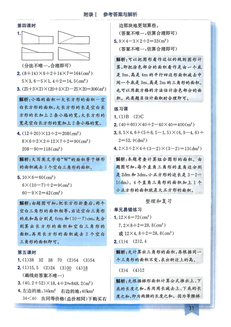 五年级数学上册人教版25秋《黄冈小状元作业本》答案_小学1-6年级《黄冈小状元》含测评卷和作业本_「1-6年级数学上册人教版黄冈小状元作业本》」含测评卷+答案