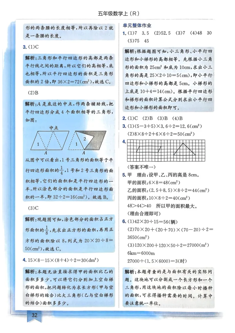 五年级数学上册人教版25秋《黄冈小状元作业本》答案_小学1-6年级《黄冈小状元》含测评卷和作业本_「1-6年级数学上册人教版黄冈小状元作业本》」含测评卷+答案