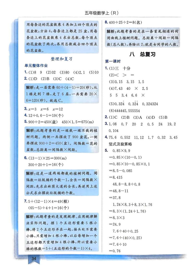 五年级数学上册人教版25秋《黄冈小状元作业本》答案_小学1-6年级《黄冈小状元》含测评卷和作业本_「1-6年级数学上册人教版黄冈小状元作业本》」含测评卷+答案