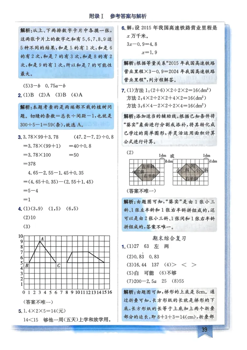 五年级数学上册人教版25秋《黄冈小状元作业本》答案_小学1-6年级《黄冈小状元》含测评卷和作业本_「1-6年级数学上册人教版黄冈小状元作业本》」含测评卷+答案
