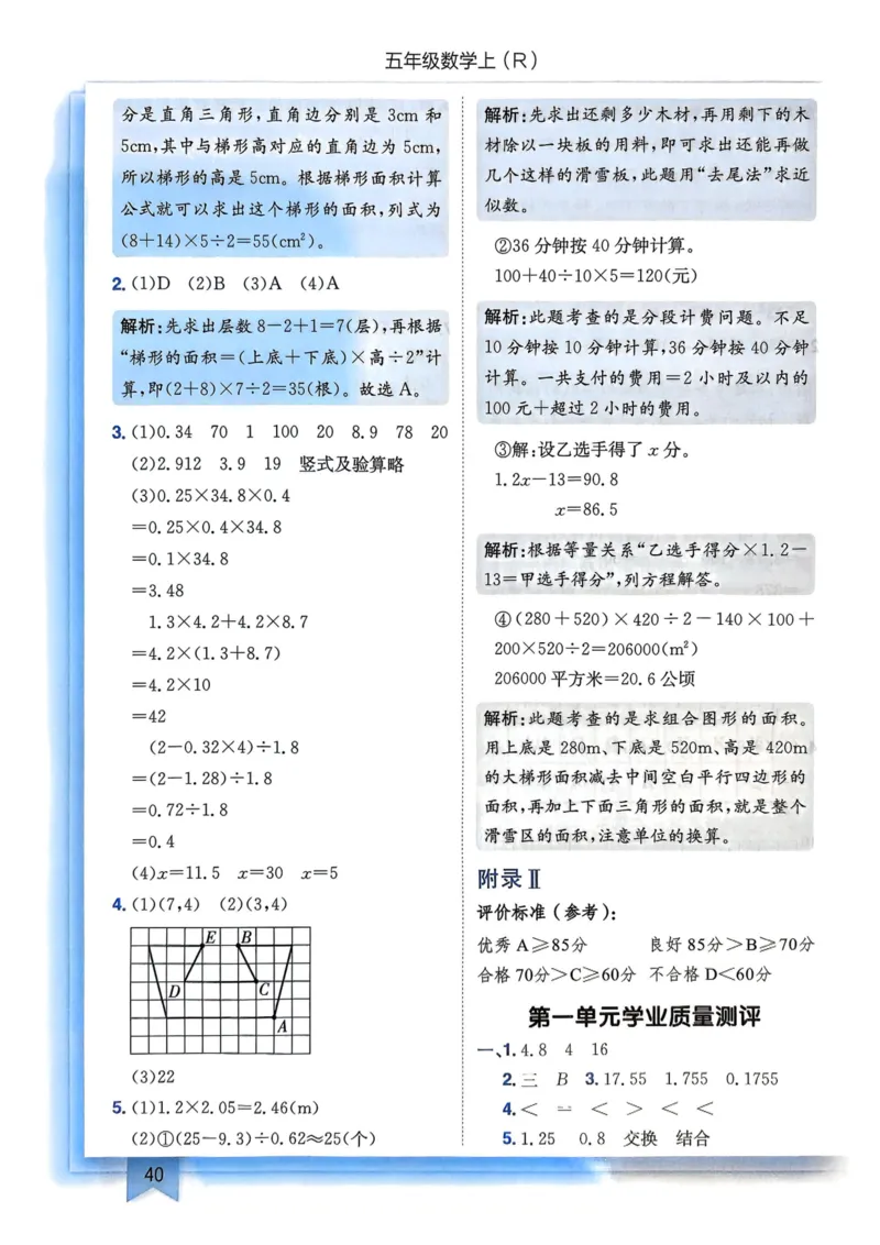 五年级数学上册人教版25秋《黄冈小状元作业本》答案_小学1-6年级《黄冈小状元》含测评卷和作业本_「1-6年级数学上册人教版黄冈小状元作业本》」含测评卷+答案