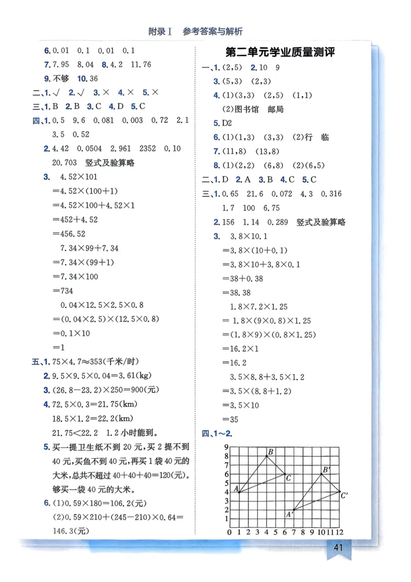 五年级数学上册人教版25秋《黄冈小状元作业本》答案_小学1-6年级《黄冈小状元》含测评卷和作业本_「1-6年级数学上册人教版黄冈小状元作业本》」含测评卷+答案